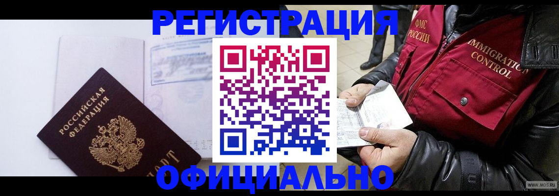 временная регистрация недорого в Арсеньеве