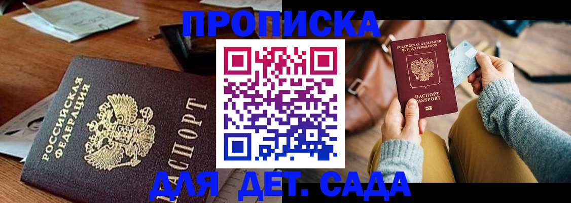 прописка законно в Арсеньеве