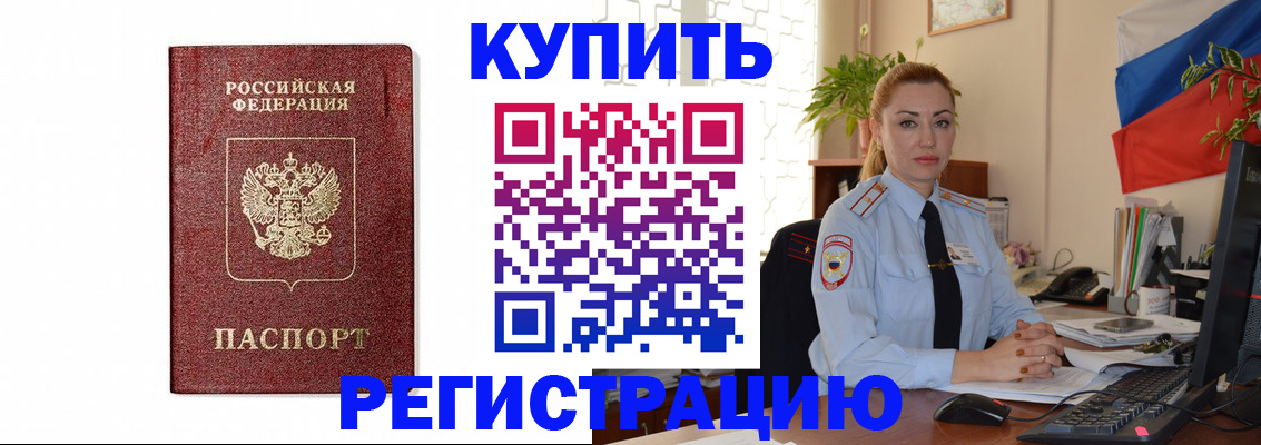 прописка законно в Арсеньеве