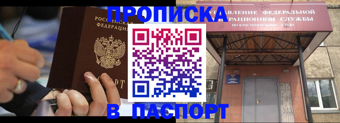 прописка в Арсеньеве