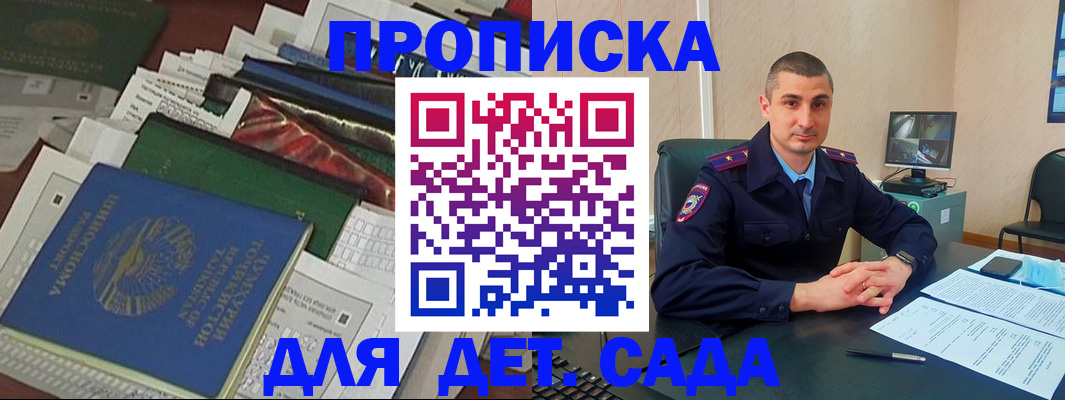 купить прописку в Арсеньеве