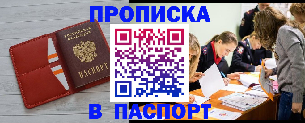 временная регистрация в Арсеньеве