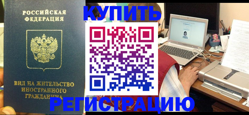 прописка в квартире в Арсеньеве