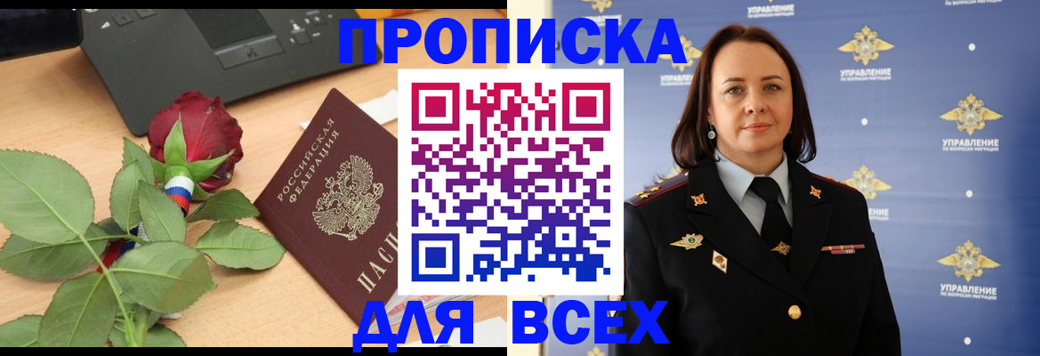 временная регистрация купить в Арсеньеве