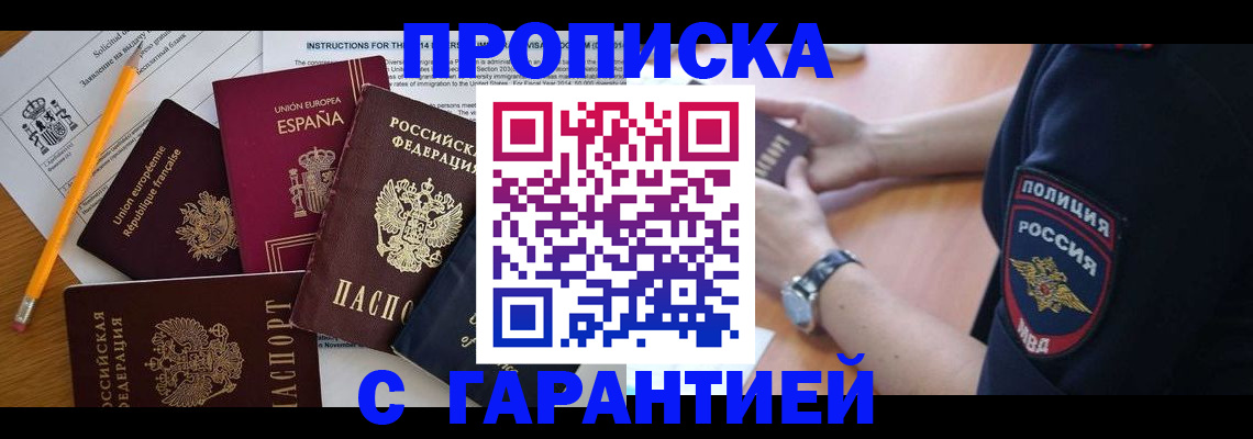 прописка для военкомата в Арсеньеве