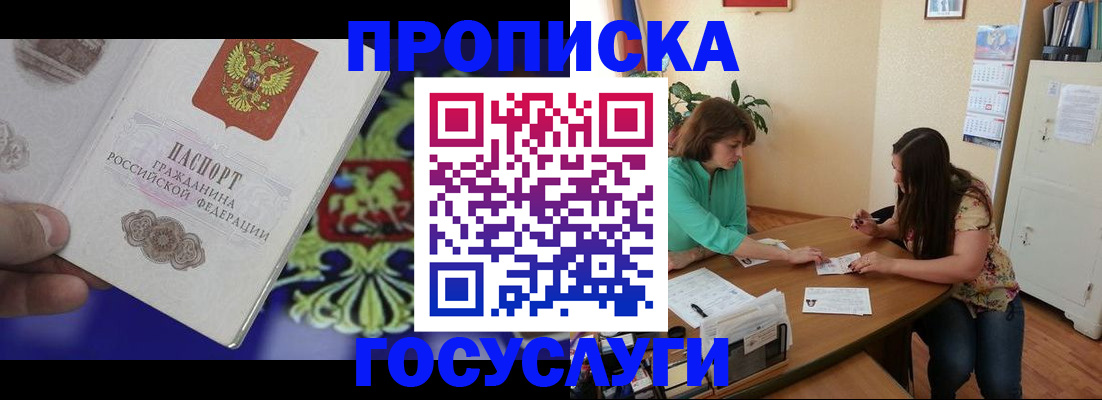миграционный учет в Арсеньеве