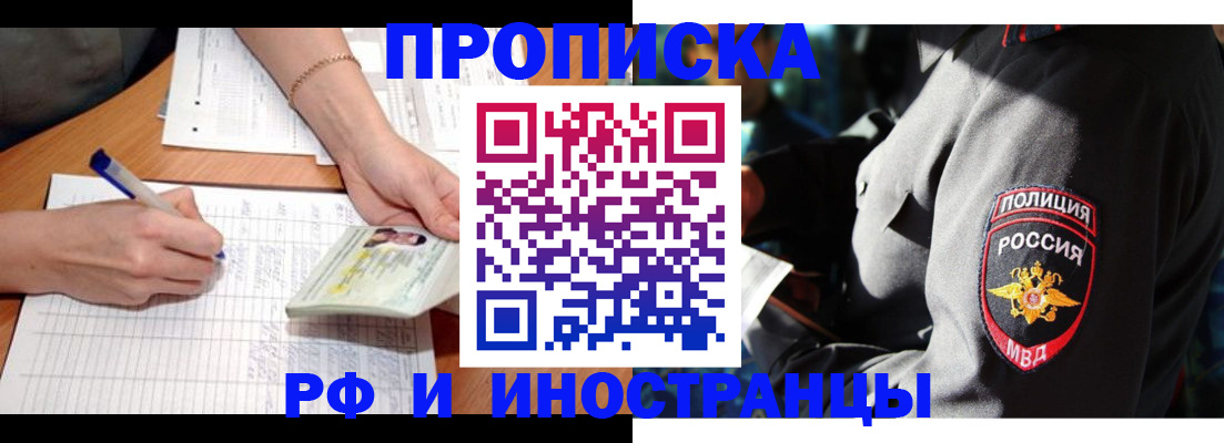 временная регистрация в Арсеньеве