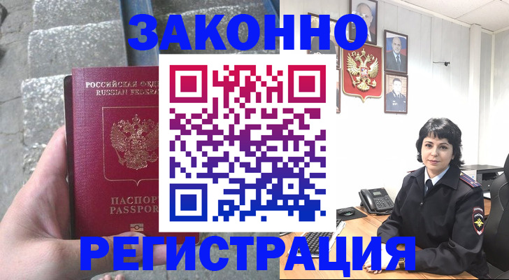 прописка законно в Арсеньеве
